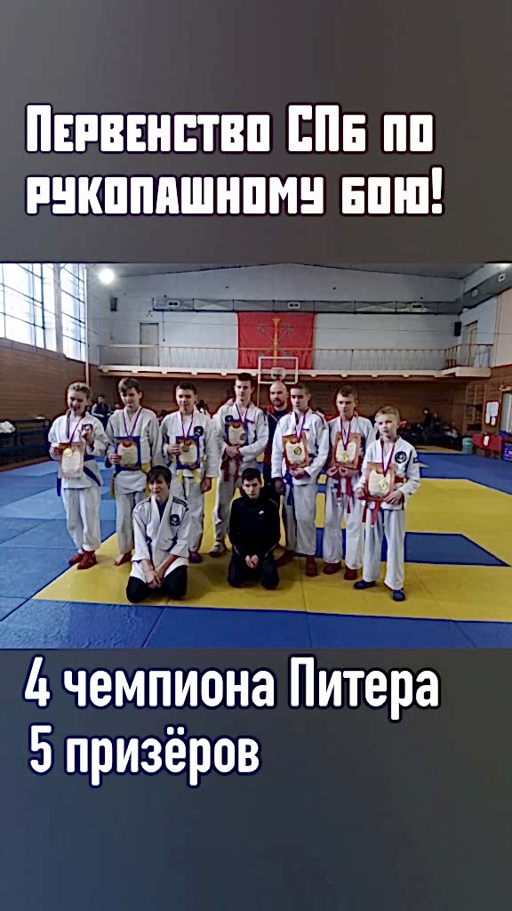 Клуб рукопашного боя Алмаз - результаты на Первенстве СПб Клуб рукопашного боя Алмаз - результаты на Первенстве СПб