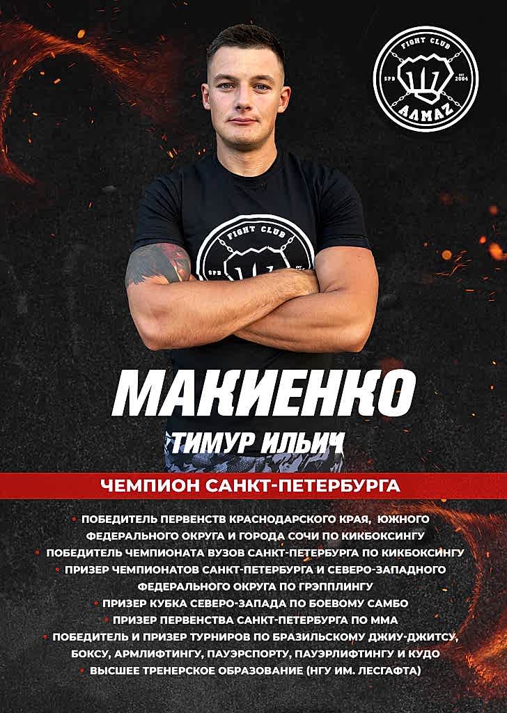 Тренер по ММА - зал Алмаз Кудрово Тренер по ММА - зал Алмаз Кудрово